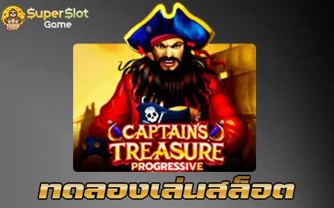 ทดลองเล่นสล็อต Captains Treasure Progressive