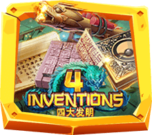The Four Invention เกม 4 สิ่งประดิษฐ์ของจีน