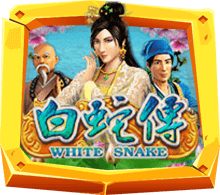 White Snake เกมนางพญางูขาว