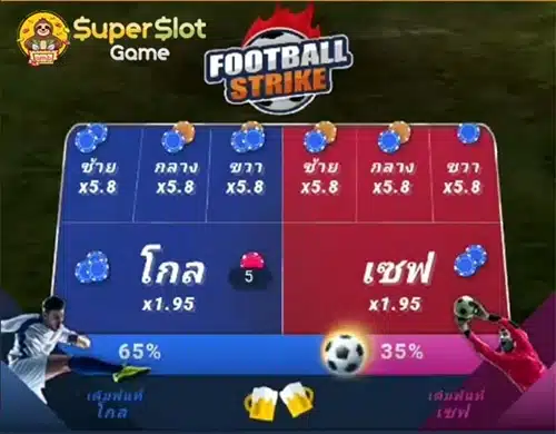อัตราการจ่ายเงินรางวัล Football Strike