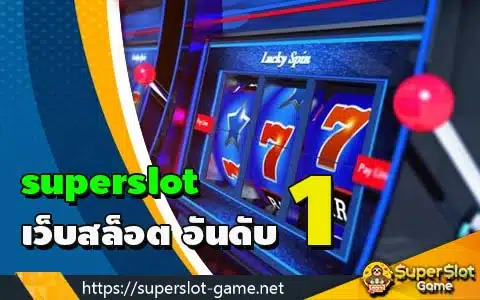 superslot เว็บสล็อตอันดับ 1