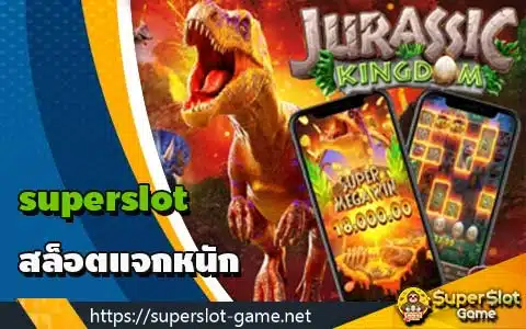 superslot สล็อตแจกหนัก ใหม่ล่าสุด