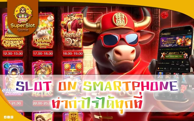 SLOT ON SMARTPHONE ทำกำไรได้ทุกที่